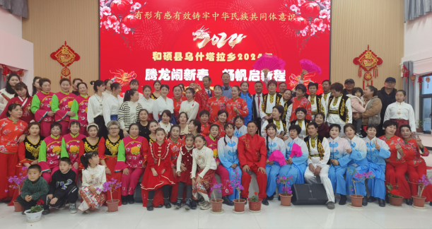 新疆和硕:乌什塔拉乡举办"龙腾闹新春 扬帆启新程"迎新春群众村晚