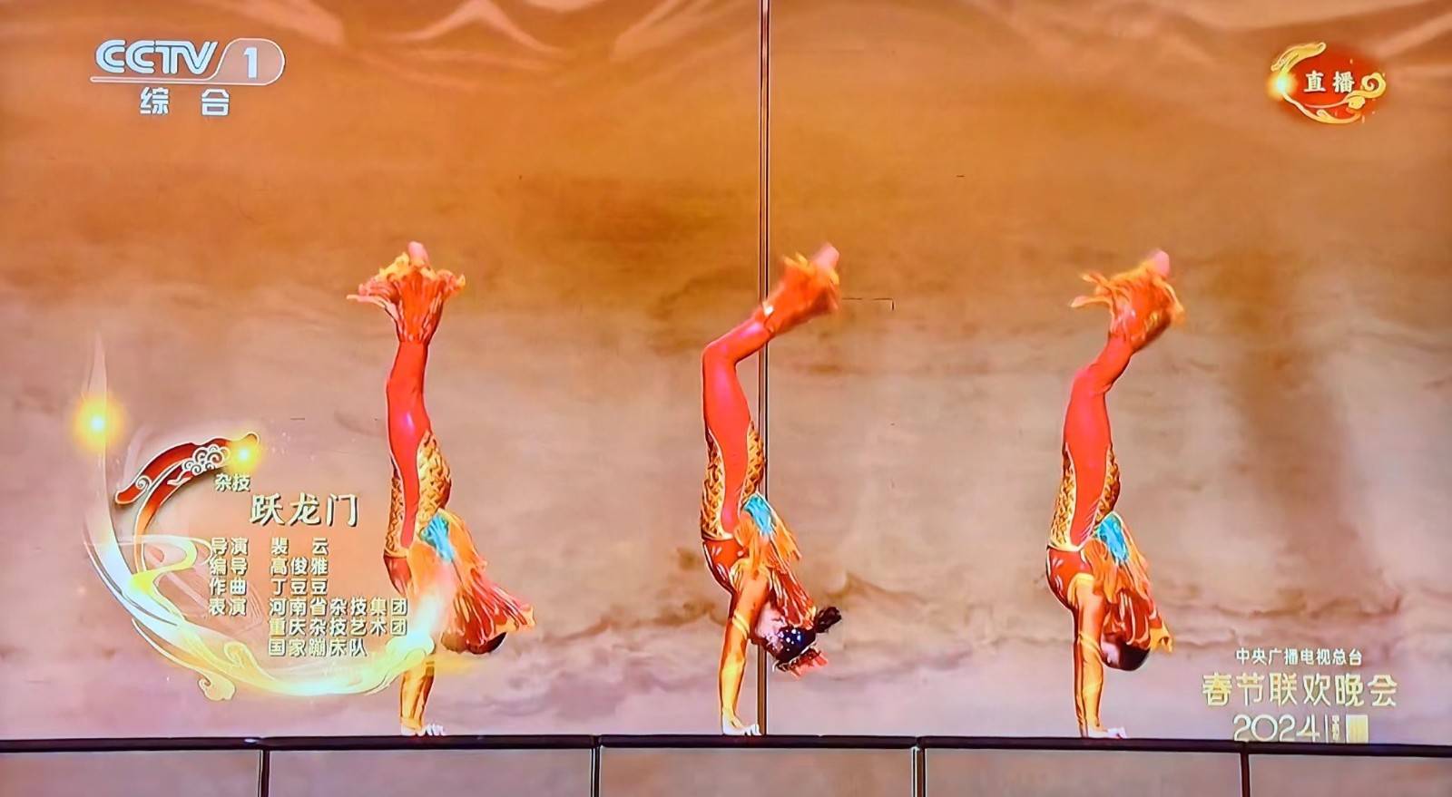 重庆杂技《跃龙门》亮相央视春晚