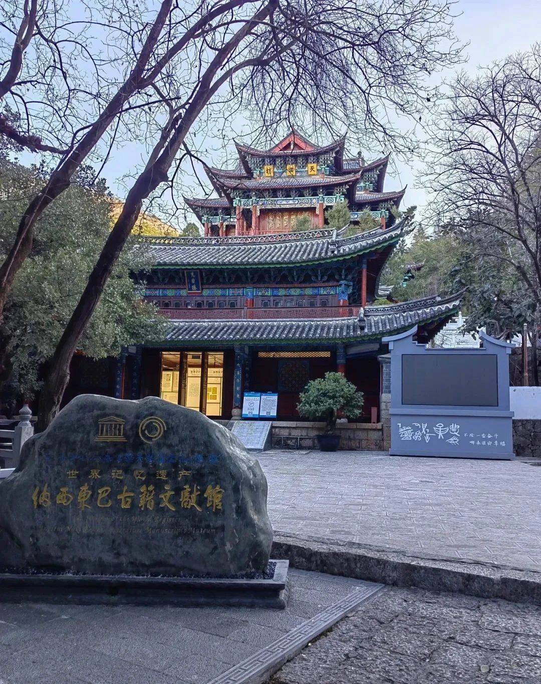 值得一提的是,距离现场不远的黑龙潭东巴文化博物馆也在节日期间对外