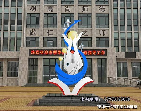 适合学校使用的不锈钢雕塑造型以提高学生的文化素养和价值观