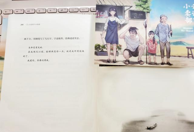 青春的碰撞与成长:段元诚与《云边有个小卖部》的阅读体验_小说_经历