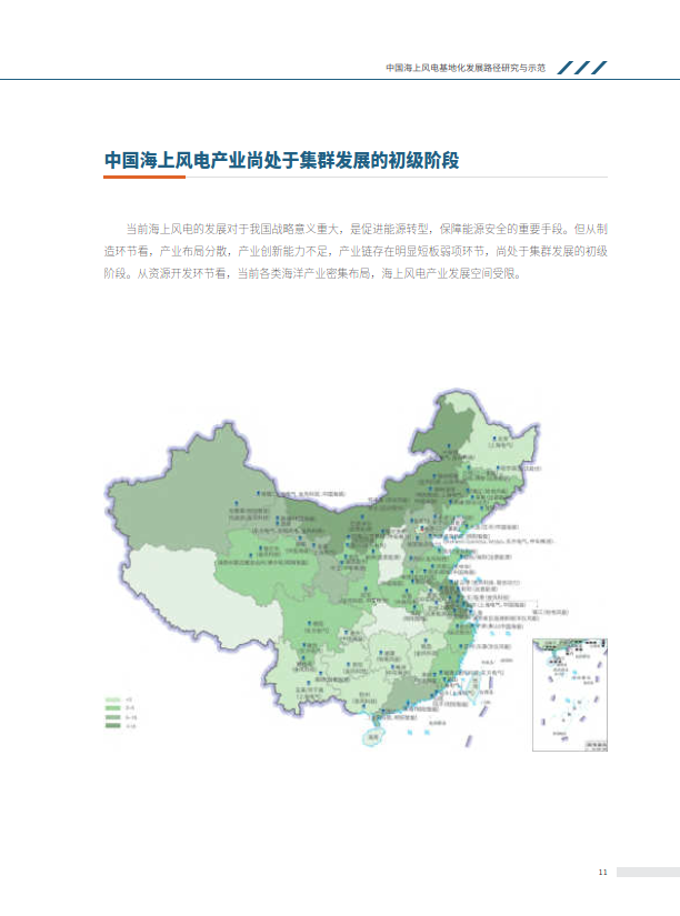2023年中国海上风电基地化发展路径研究与示范报告(附下载)