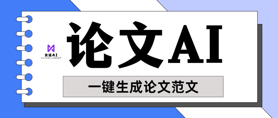 体验过ai论文写作,已经不想自己动笔写了!_工具_技术_要求