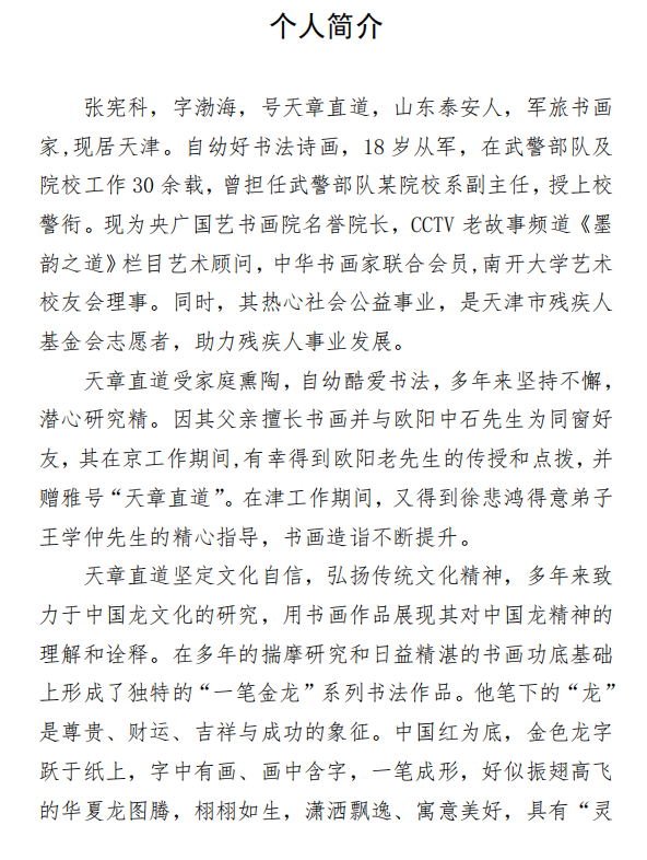 导师·张宪科_风采_作品_书画