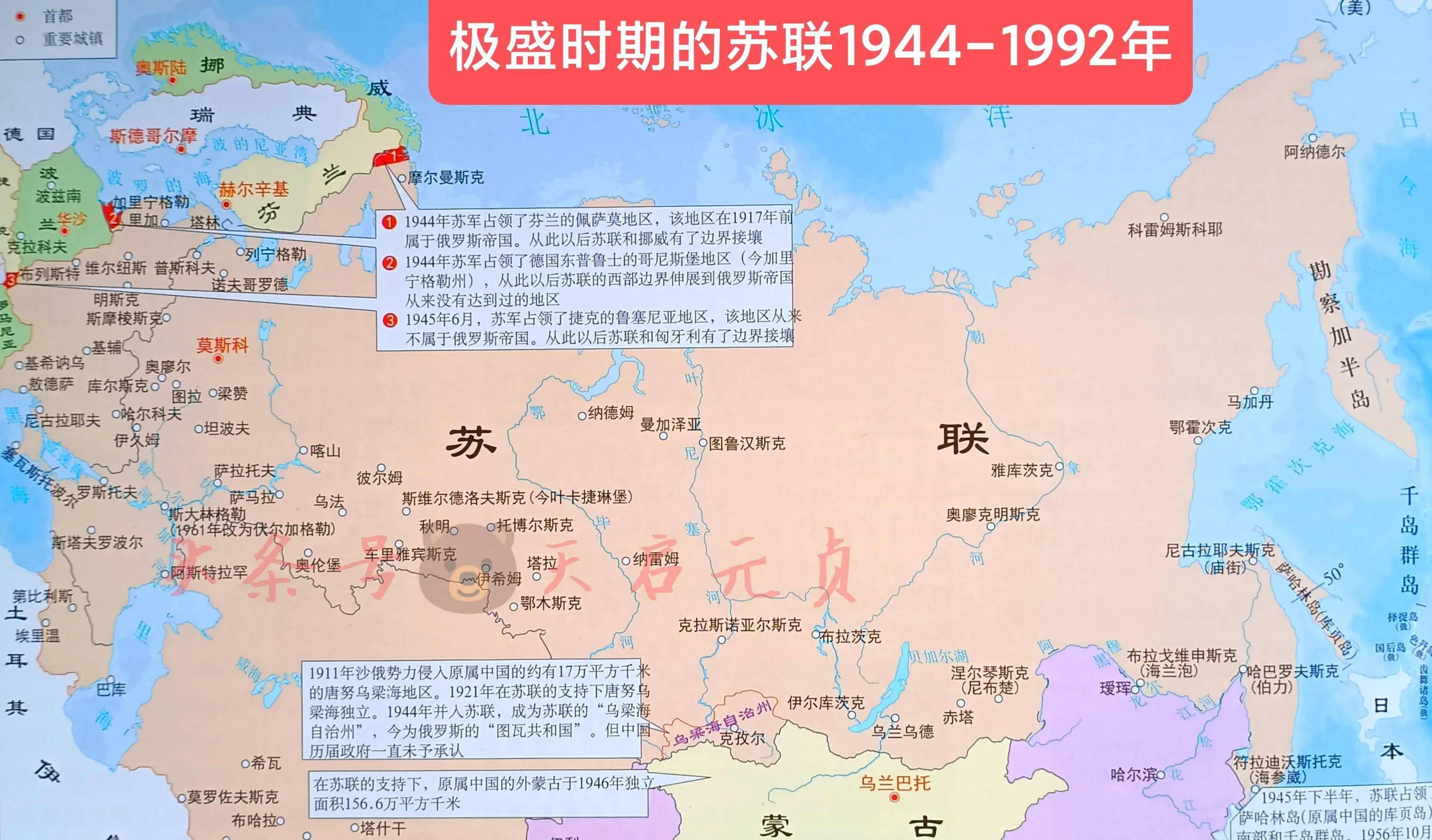 苏联势力范围图片