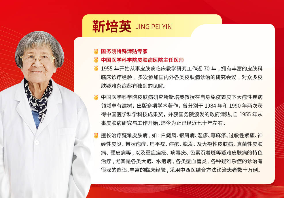 专家坐诊信息皮肤病自查中国医学科学院南京皮肤病研究所医生出诊信息