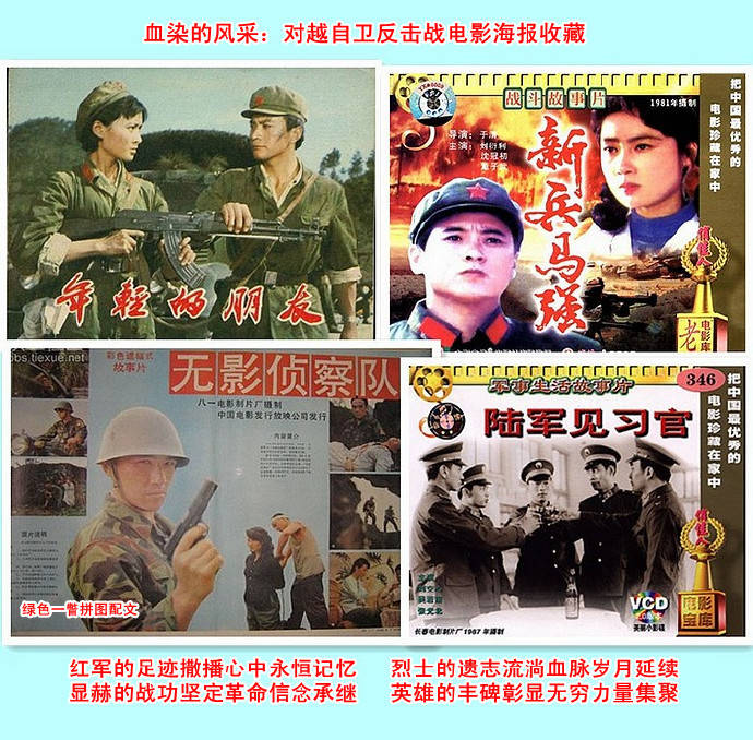 （原创）解读南疆自卫反击战电影：银幕颂英雄铁血铸军魂（海报拼图）