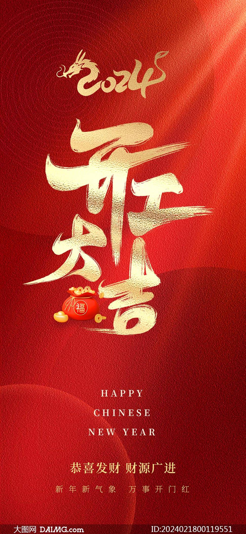 2024开工大吉手机端海报模板|开门红海报_psd_daimg_图片