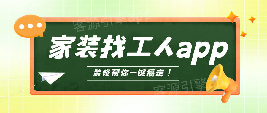 家装找工人排行榜app推荐装修帮你一键搞定