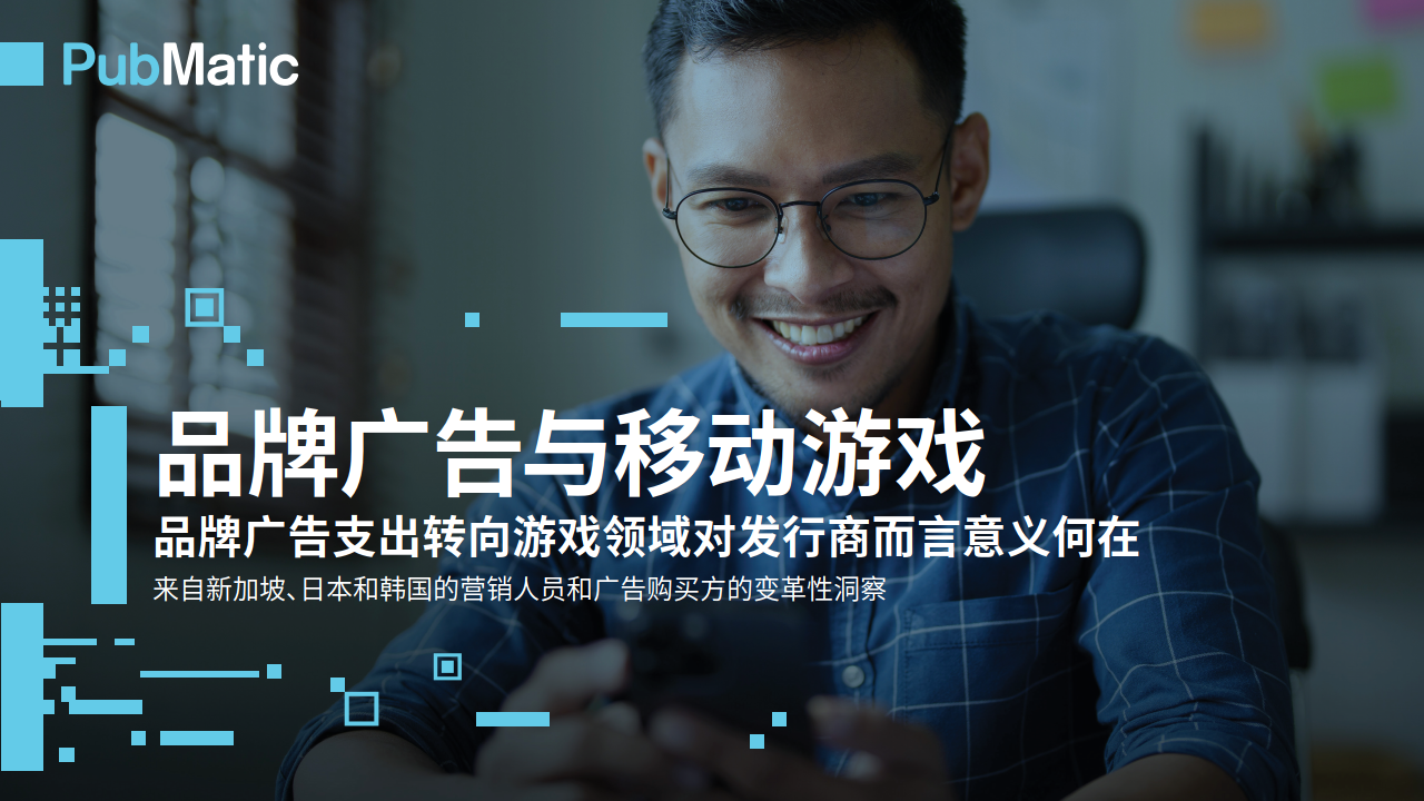 品牌广告与移动游戏行业:品牌广告支出转向游戏领域对发行商而言意义