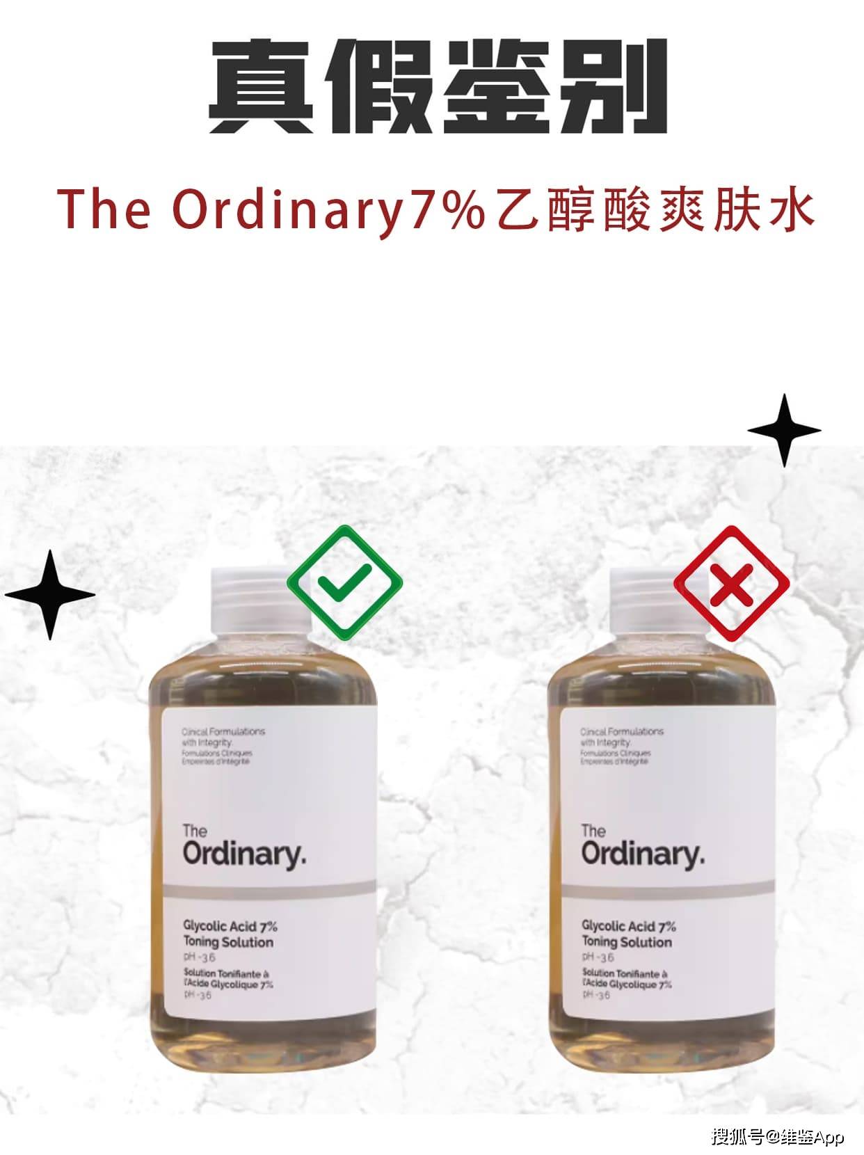 the ordinary7%乙醇酸爽肤水真假鉴别_假货_正品_对比