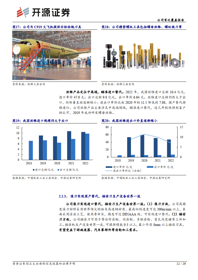 恒锋工具-公司首次覆盖报告:精密刀具隐形冠军,受益机
