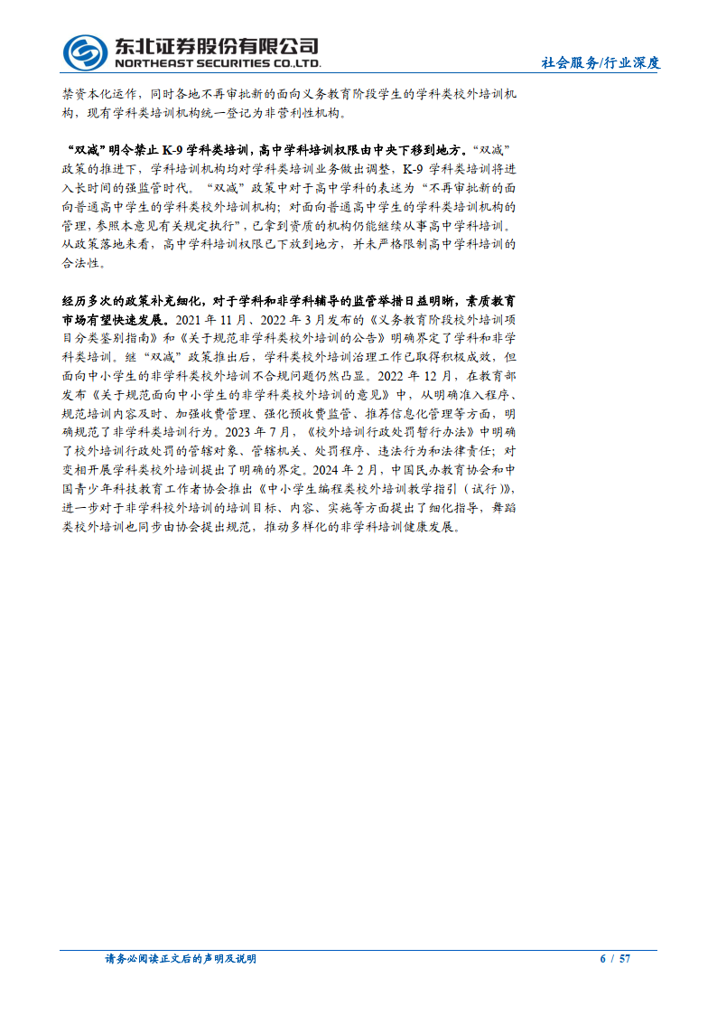 教育行业系列深度(二):困境反转,k12教培龙头积极转型驱动增长(附下载