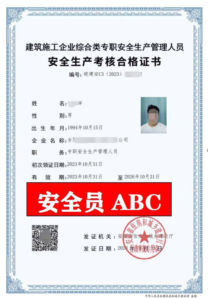 在安徽合肥个人可以考安全员abc证吗,怎么报考安全员证,难不难?