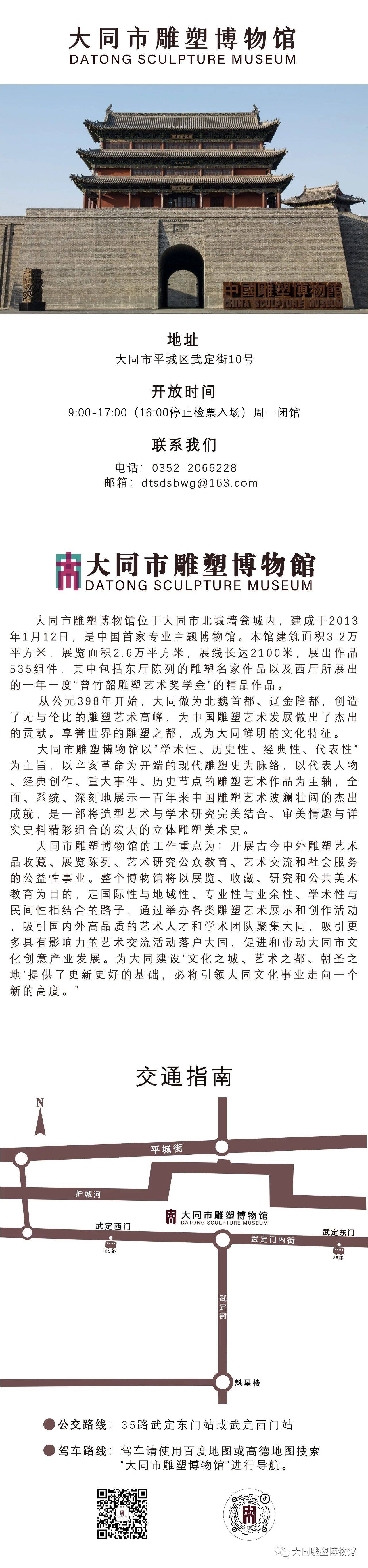 "不期而遇—雕博文化"生命智慧与汉字能量—张洪泉,冯少鹏对话于雕塑