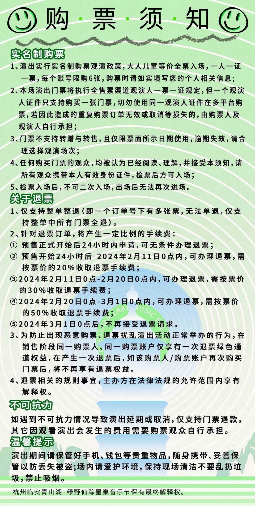 春日首场丨2024杭州临安青山湖·绿野仙踪星巢音乐节在三月等你!