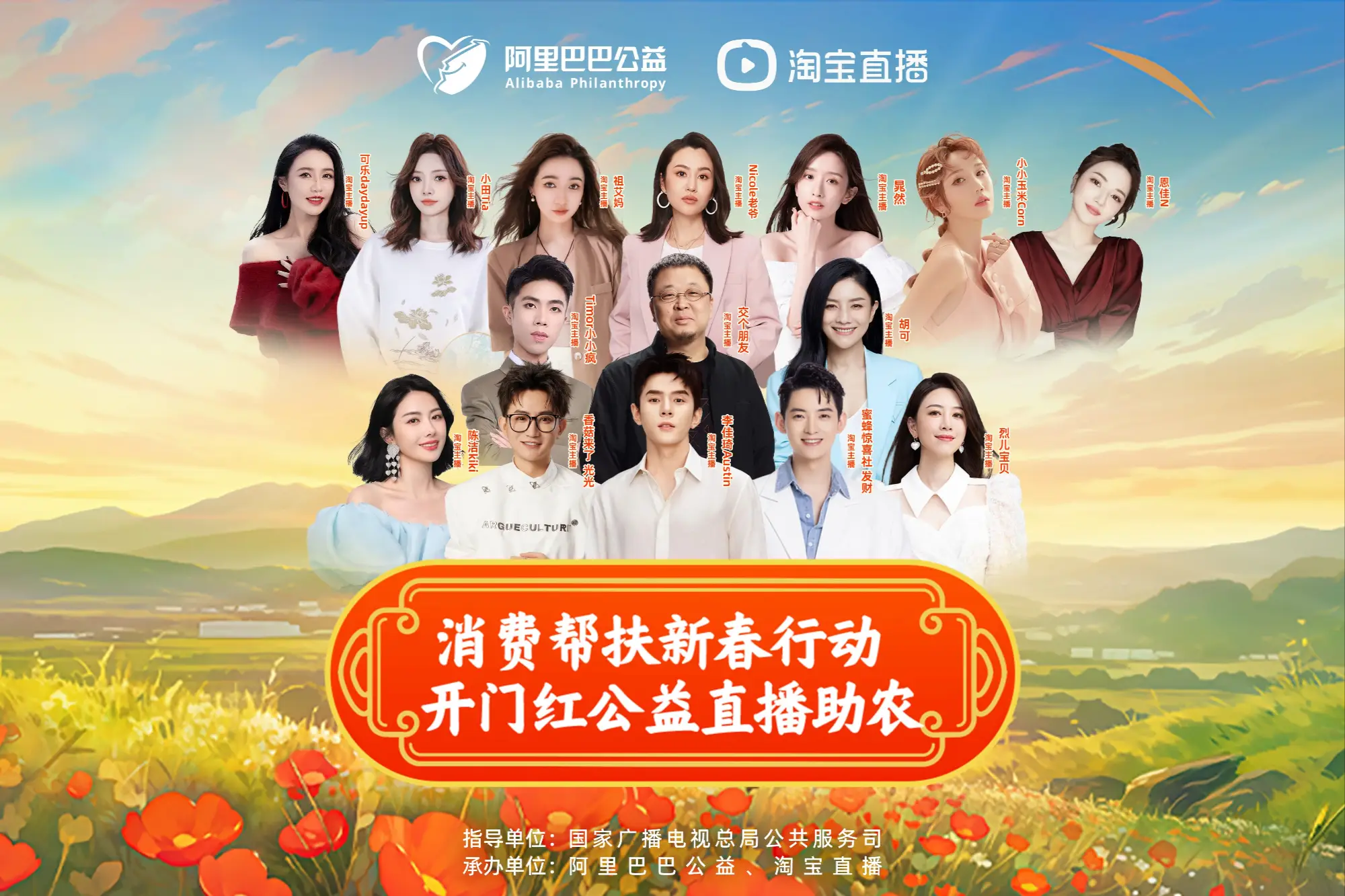 陈洁kiki,烈儿宝贝,交个朋友,胡可,timor小小疯等15位淘宝头部主播