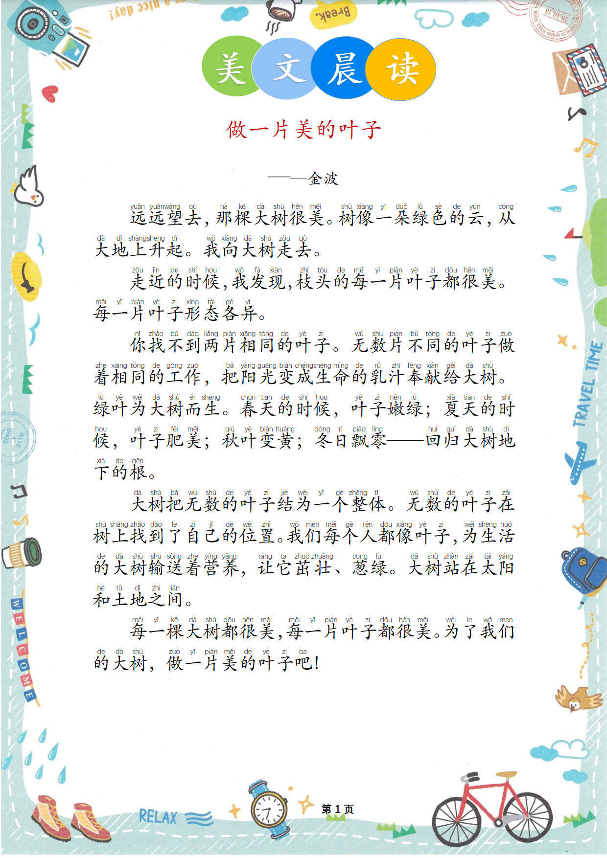 小学语文提升资料美文晨读