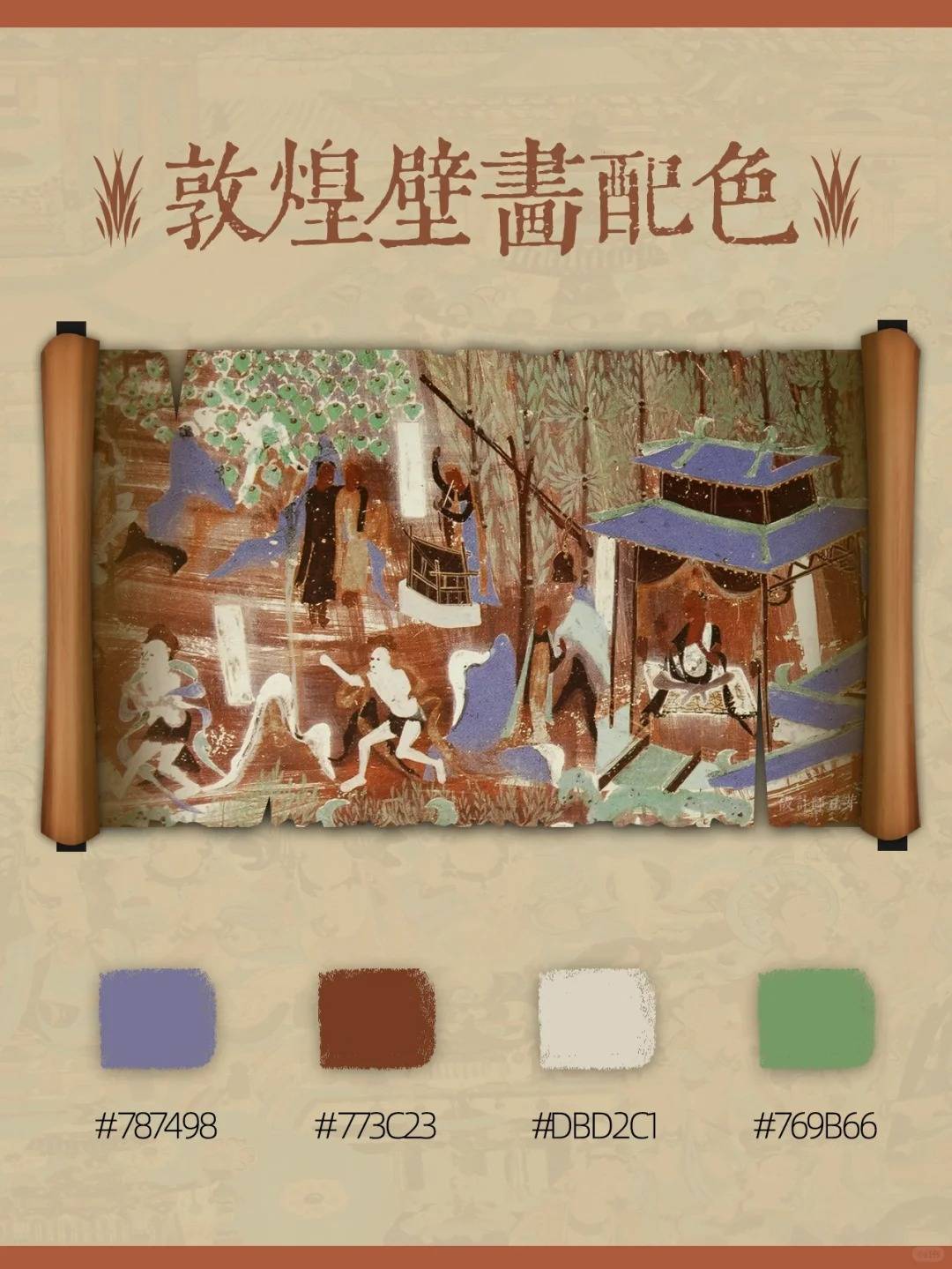 墨言教育丨敦煌壁画配色