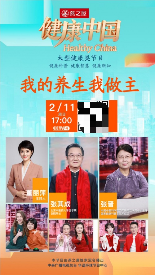 燕之屋《健康中国》分享养生小妙招_燕窝_冠名_栏目