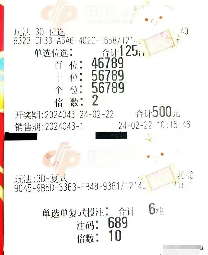 300倍直选1注霸气领衔,福彩3d第24043期晒票分享._影响力_文化_政策