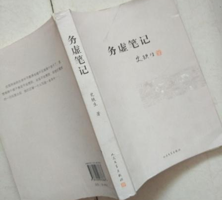 虚怀若谷,智慧如泉——段元诚的《务虚笔记》阅读之旅_思考_生活_人生