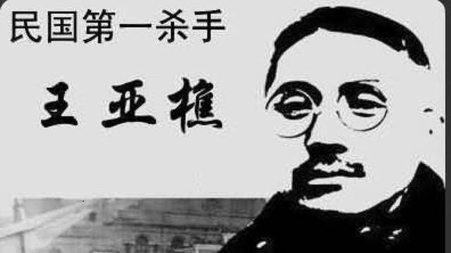 民国第一杀手:王亚樵这个末路秀才如何变为特工界闻