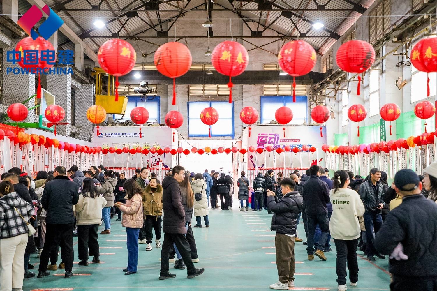 网络中国节·元宵|中国电建集团贵州工程公司举办2024年元宵游艺活动