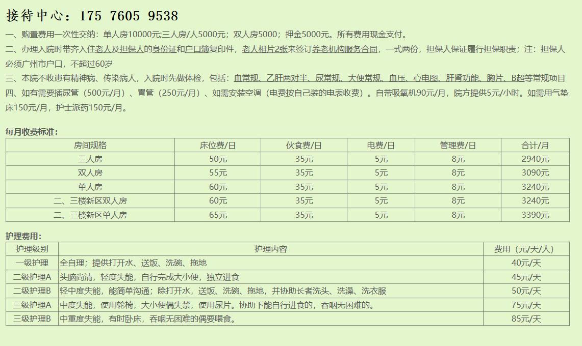 广州养老院探店二:海珠区慈心养老院