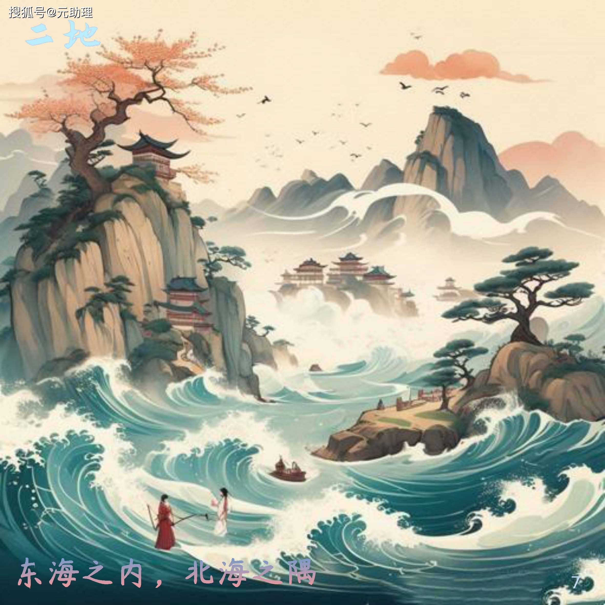 《海内经》灵寿若木,淮山肇华,壑市泛叶,朝云司彘【山海经】广袤地域