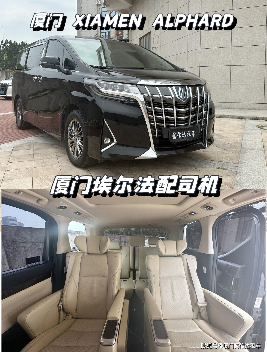 埃尔法出行怎么样厦门埃尔法机场接送服务,厦门埃尔法商务车租车包车