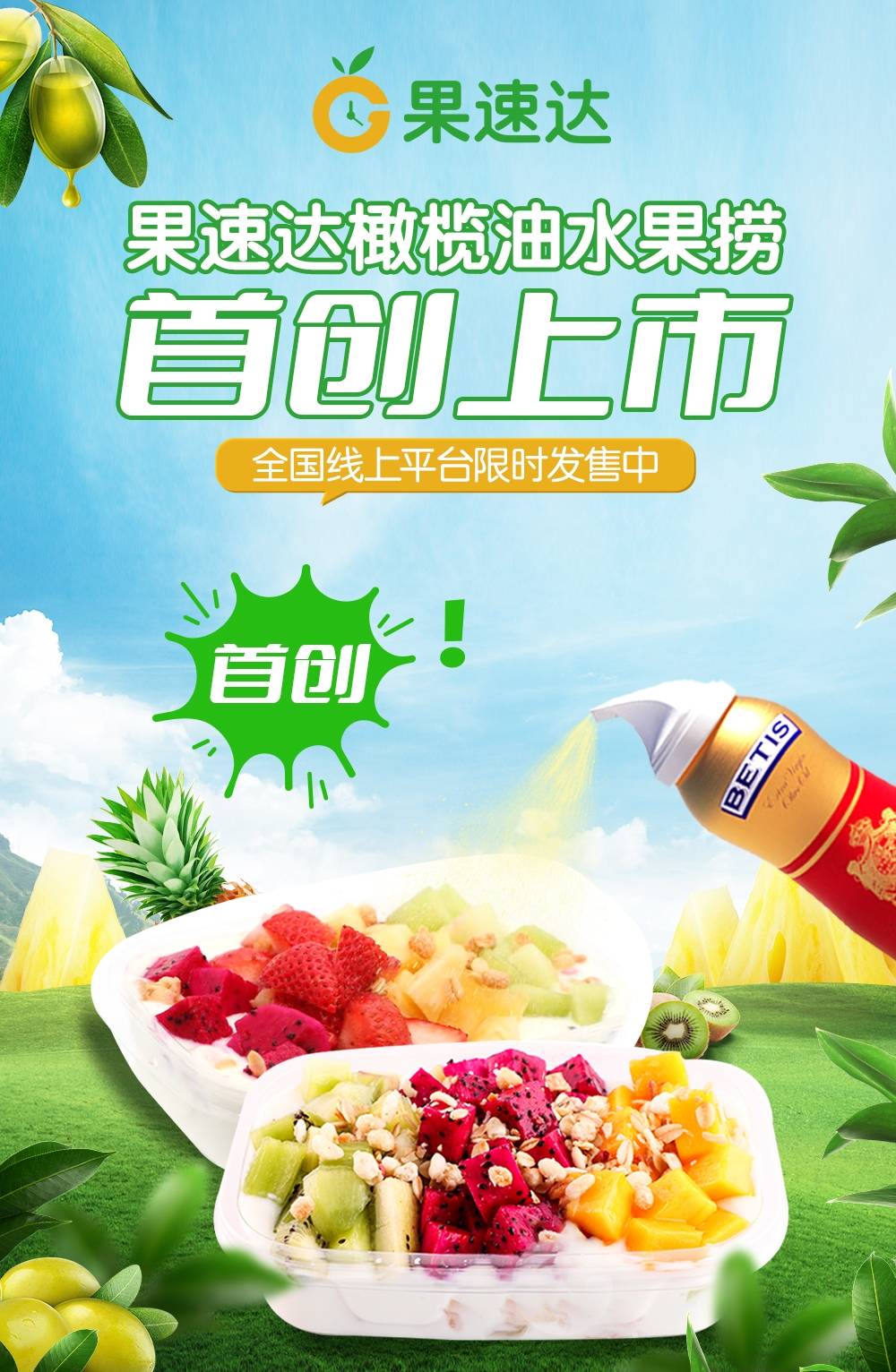 果速达水果捞|叮咚!