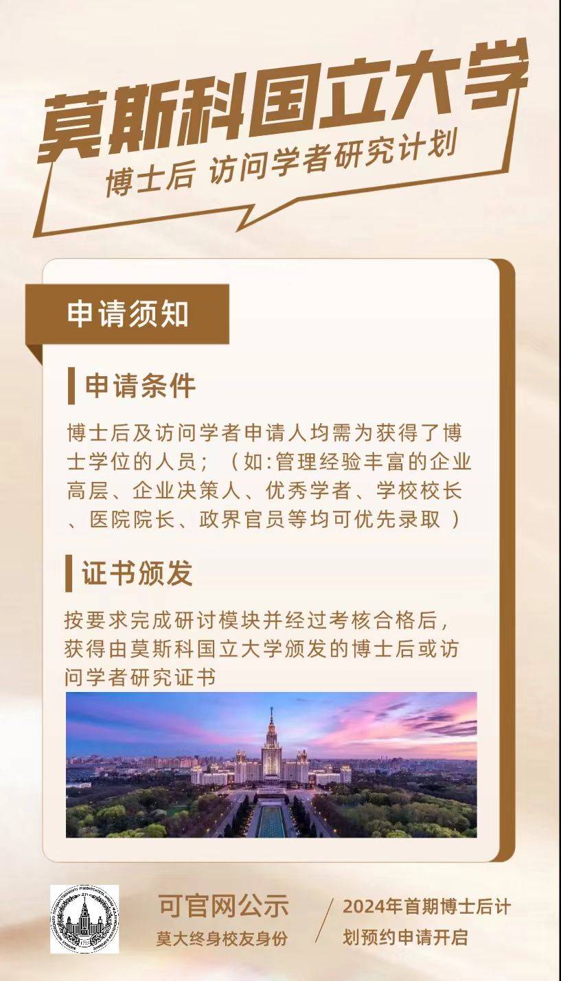 莫斯科国立大学博士后毕业后有证书吗?_国家_世界_专业