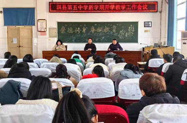 满"新"欢喜启新篇 乘龙飞驰耀新程 淇县第五中学召开2024春季学期工作