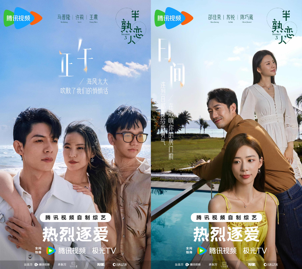 《半熟恋人》第三季官宣定档,全脱产恋爱,智者勇入爱河_节目_嘉宾