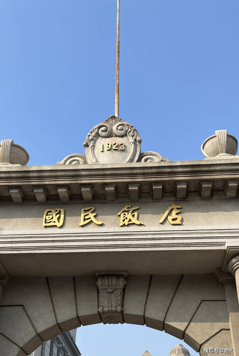 国民饭店物是名非_天津劝业场_潘子欣_和平