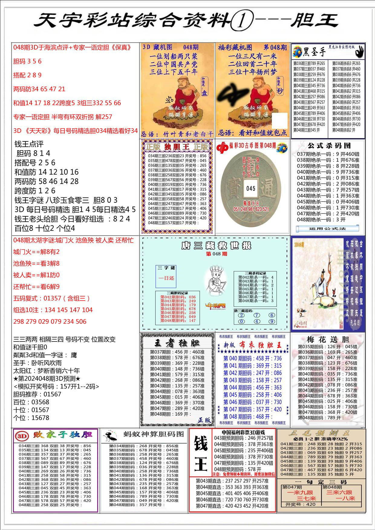 福彩3D蜂巢配胆图图片