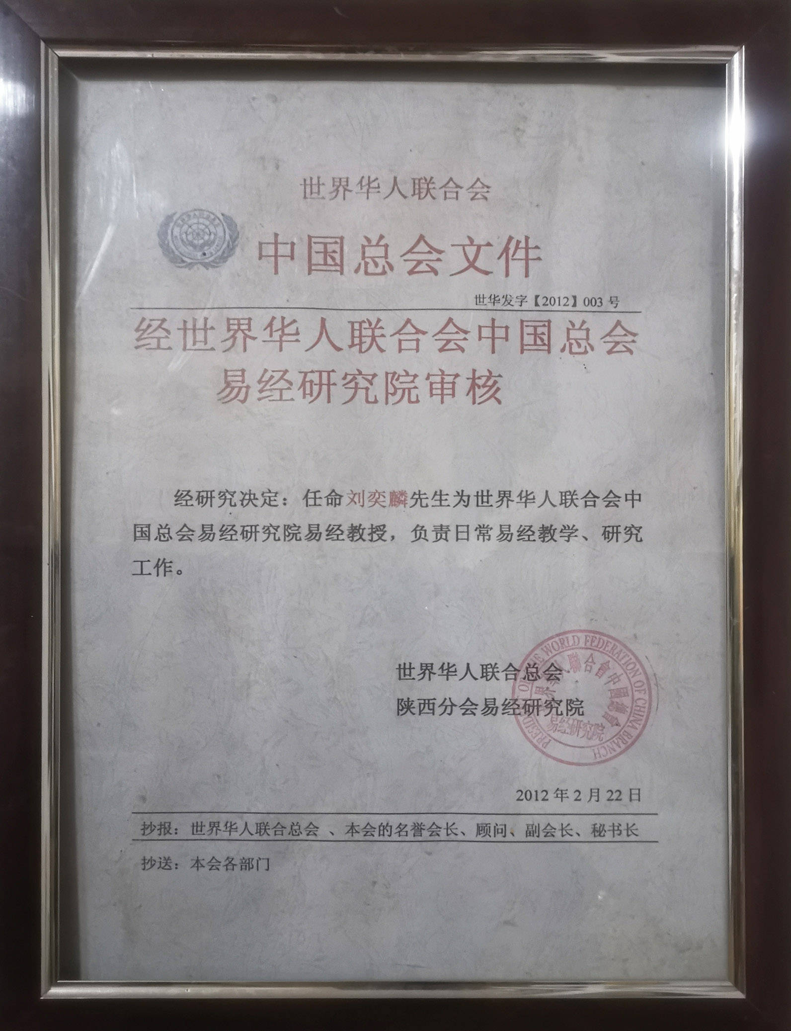 问道神州——刘奕麟_证书