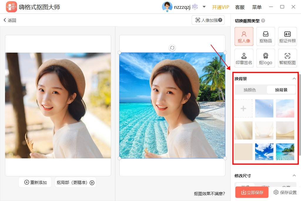 这四个一键抠图的软件快来试试_演示_图片尺寸_功能