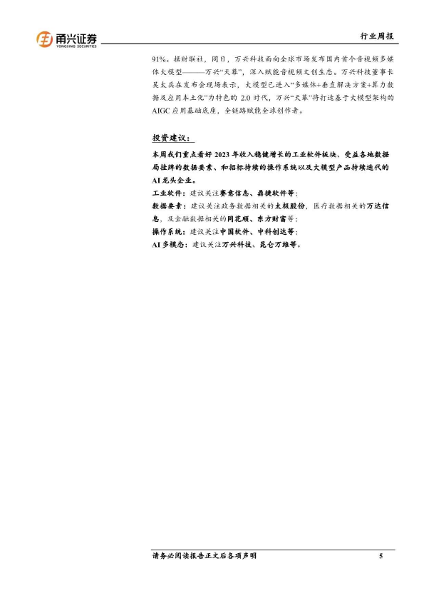 2024年ai龙头企业迭代大模型产品,ai产业化进展持续(附下载)_报告