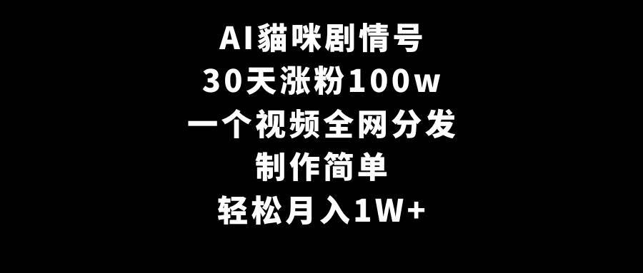 ai猫咪剧情号火爆来袭,不禁让人感叹,数字创意内容时代的新潮流已经到