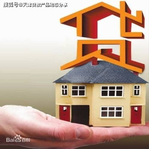 天津房屋抵押贷款需要提供哪些资料_银行_材料_工作