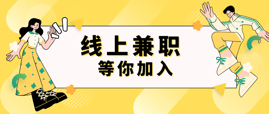 兼职banner图片