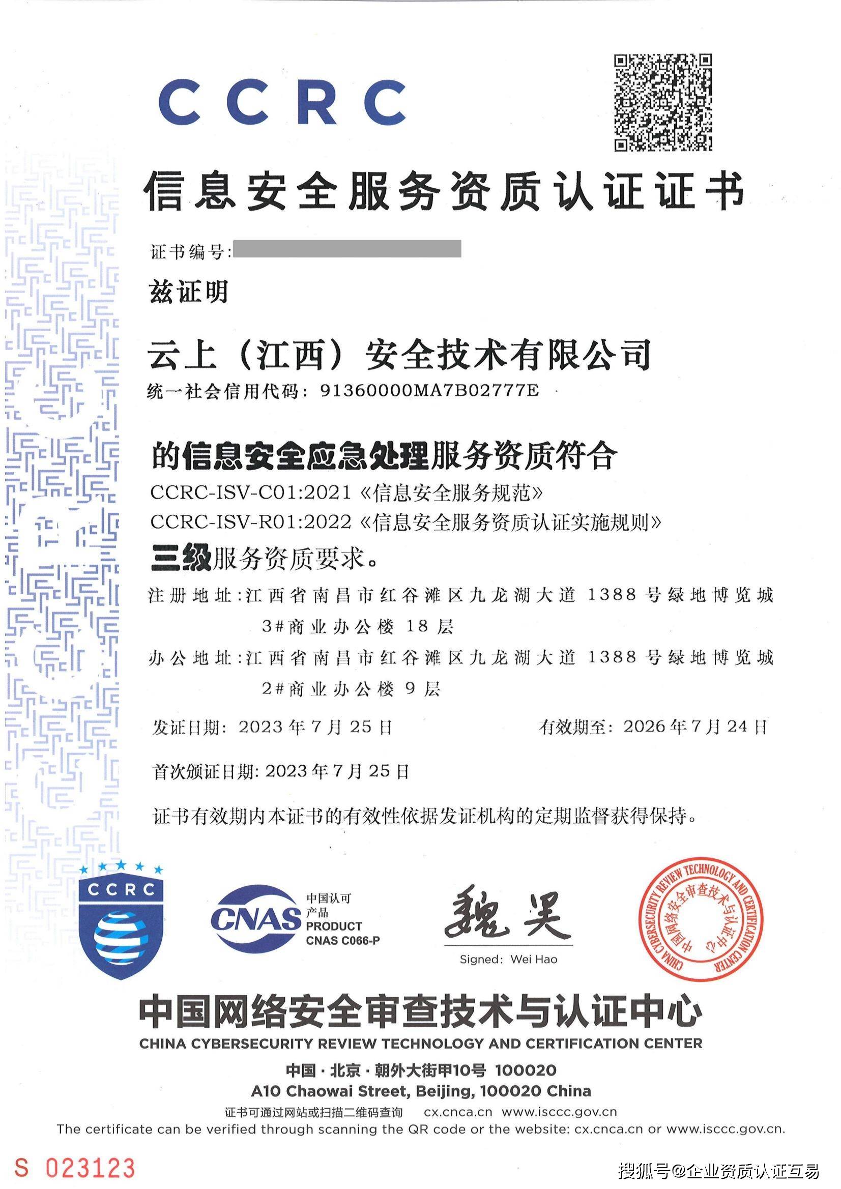 南昌ccrc信息安全itss运行维护iso27001体系认证办理_江西省_运营_云