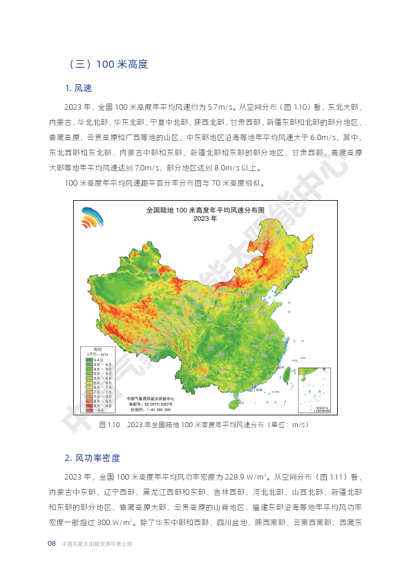 2023年中國風能太陽能資源年景公報(附下載)