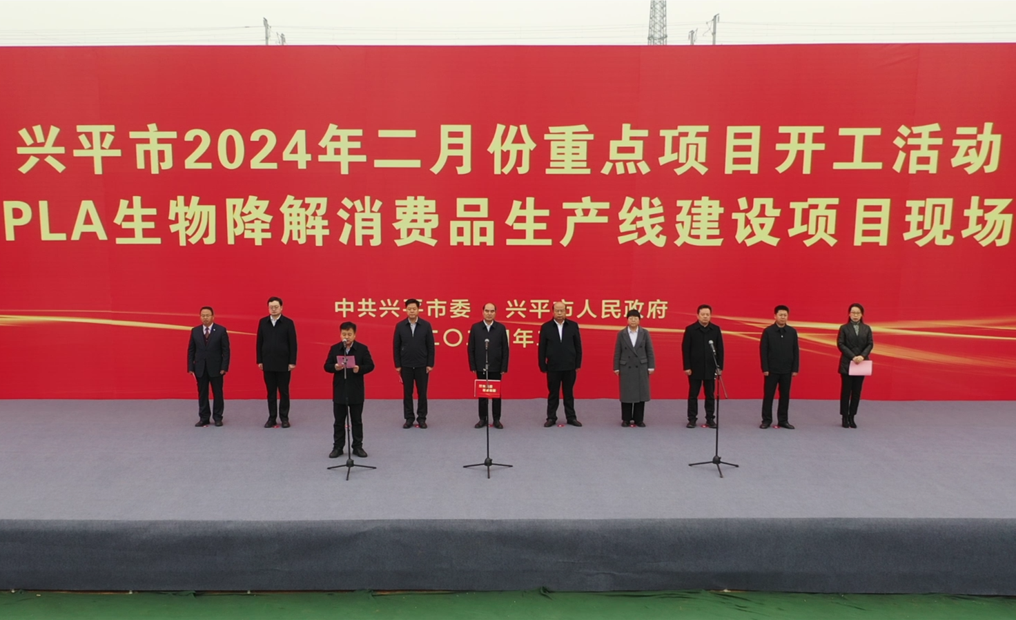 兴平市2024年2月份重点项目集中开工_塑料_生产线_消费品