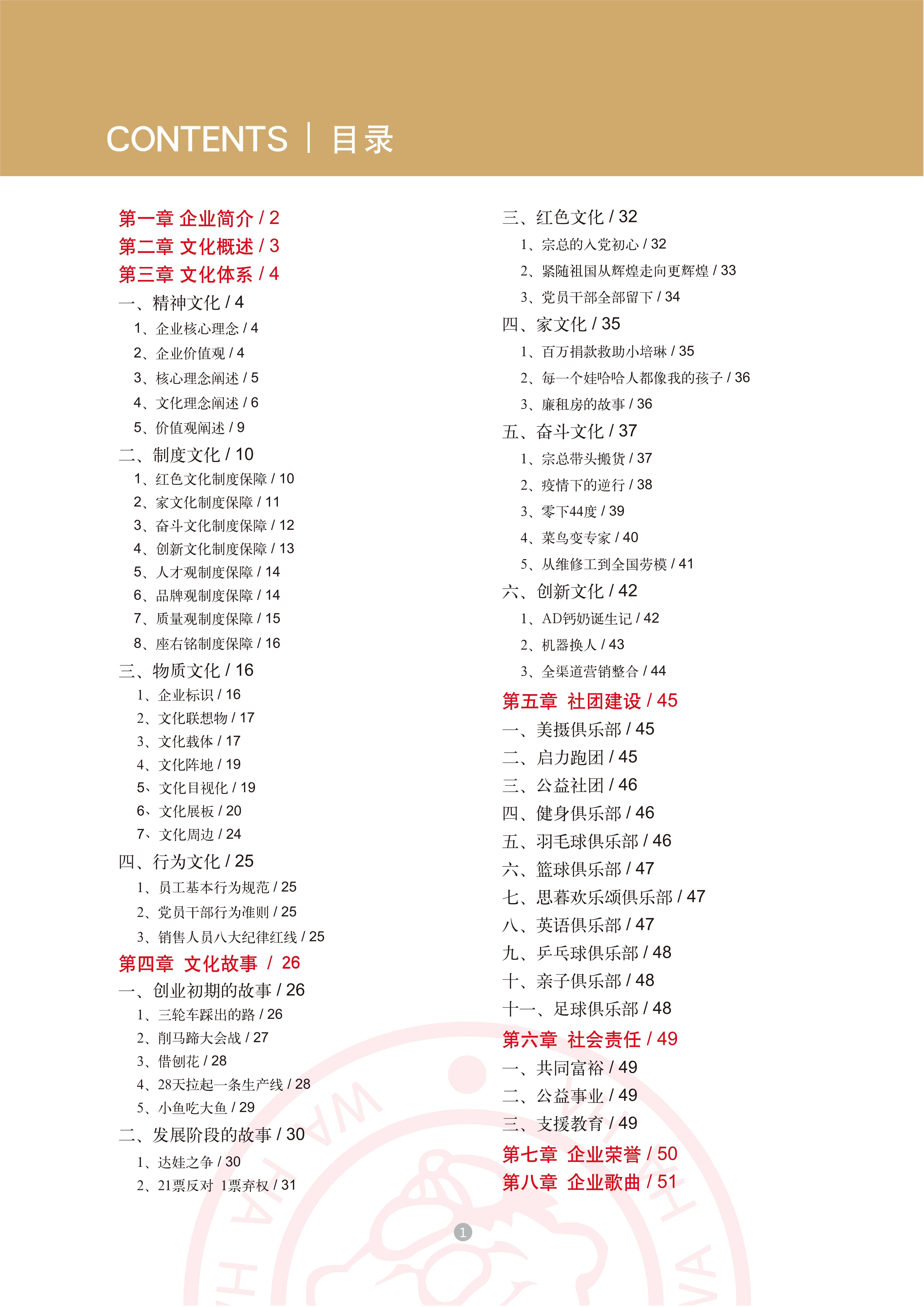 娃哈哈：娃哈哈集团企业文化手册