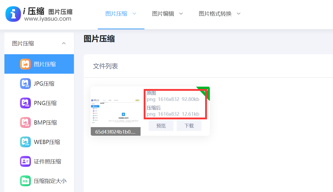 bmp格式的图片选择什么方法压缩?四个轻松便捷的方法_在线_进行_文件