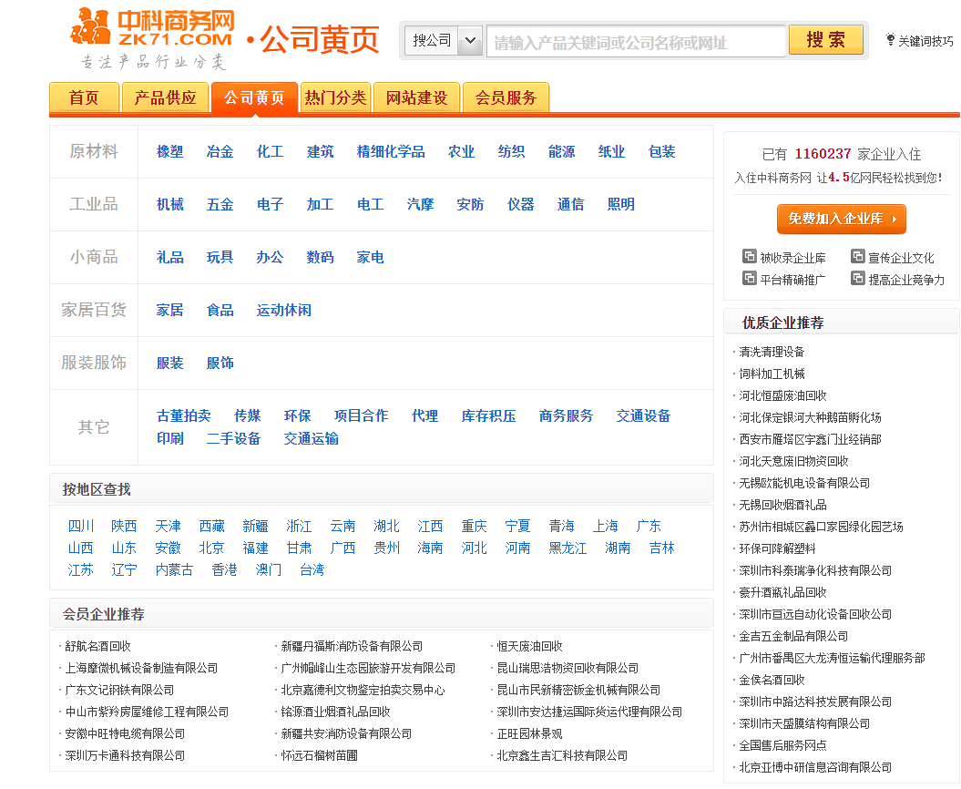 网上招聘猫腻多,很多中科商务网农民工上当_信息内容_工作_服务平台