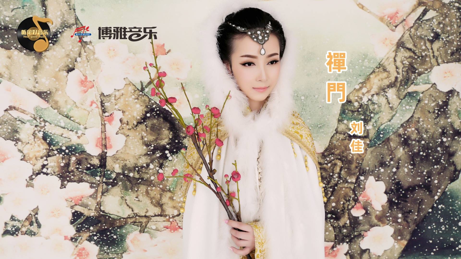 音乐人小啊作词的二首佛歌太好听了《佛前莲花开》,《禅门》_歌词